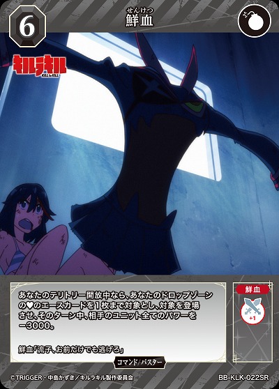 鮮血 【BB-KLK-022SR】